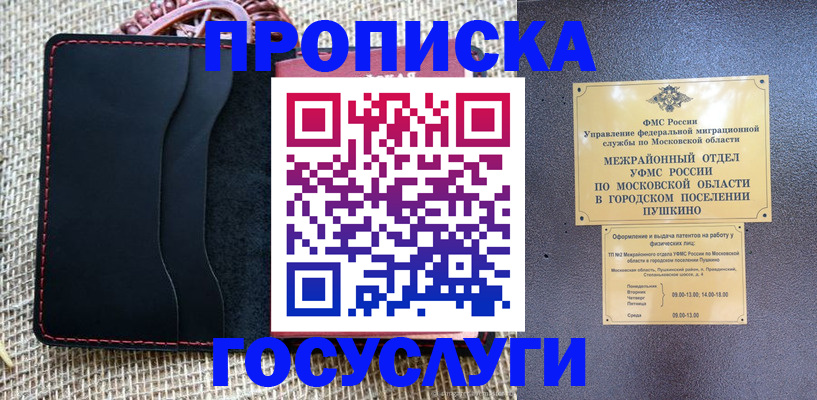 прописка для военкомата в Уварово