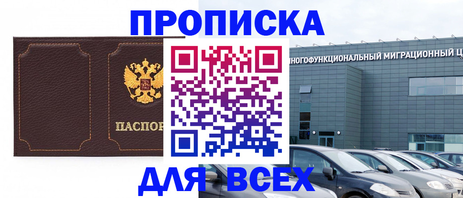 прописка 2025 в Уварово